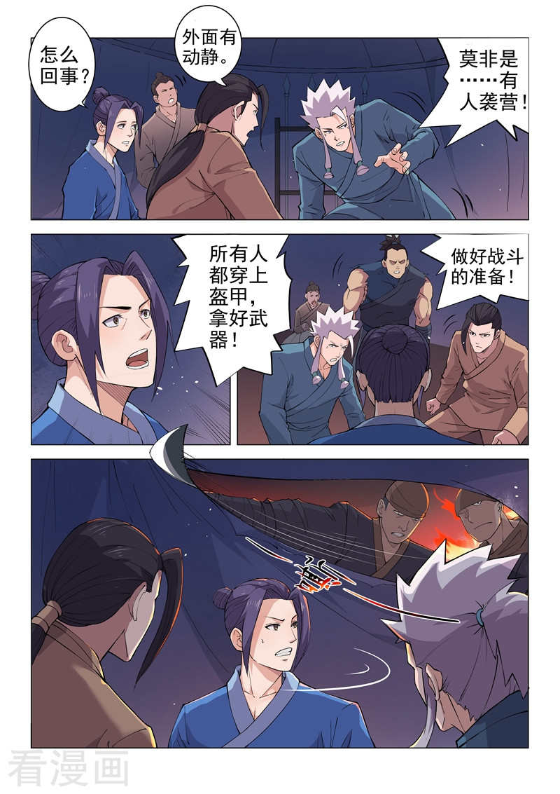 第14话1-一骑当千-孙尚香-踏雪动漫（第11张）